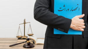چه کسانی از متوفی ارث میبرد